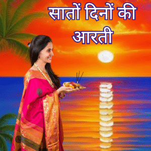 सातों दिनों की आरती eBOOK